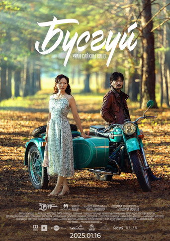 Póster de Бүсгүй
