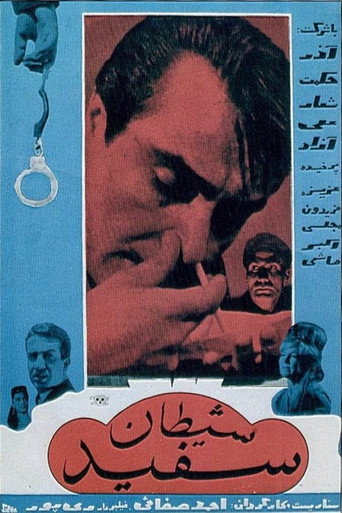 Póster de شیطان سفید