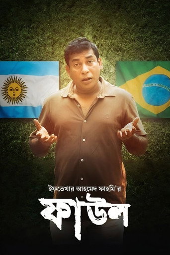 Póster de Foul
