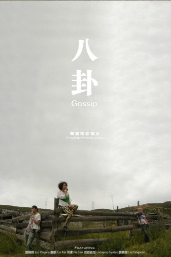 Póster de 八卦