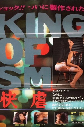 Póster de King of SM: Pleasure and Cruelty