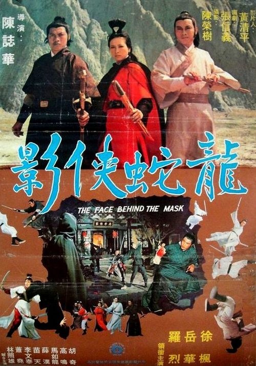 Póster de Long she xia ying