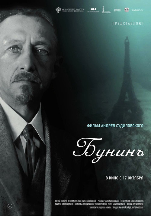 Póster de Бунинъ
