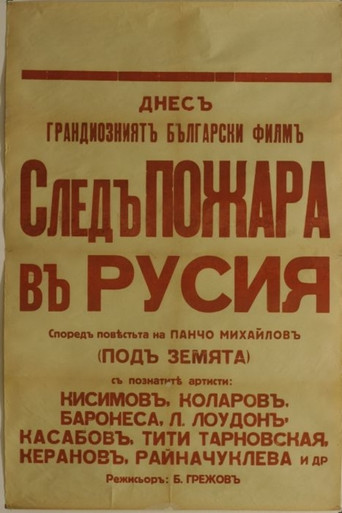 Póster de След пожара в Русия