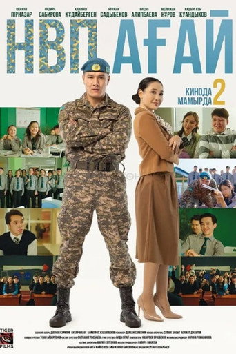 Póster de НВП ағай