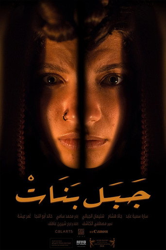 Póster de جبل بنات