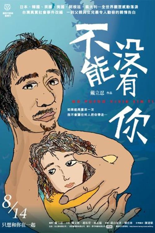Póster de 不能沒有你