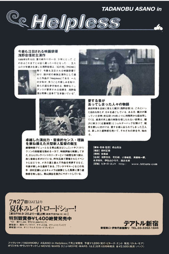Póster de ヘルプ レス