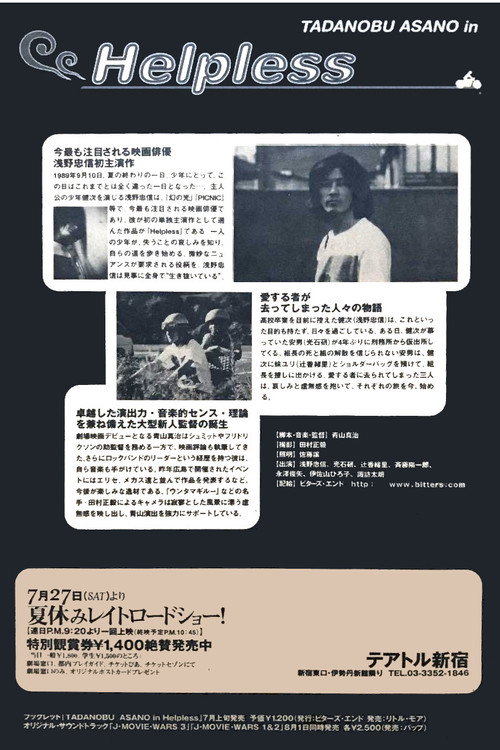 Póster de ヘルプ レス