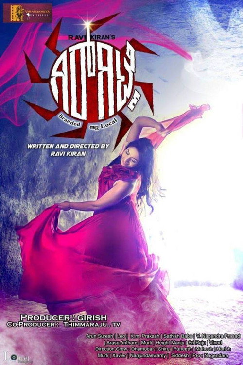 Póster de ಗಿರಿಗಿಟ್ಲೆ
