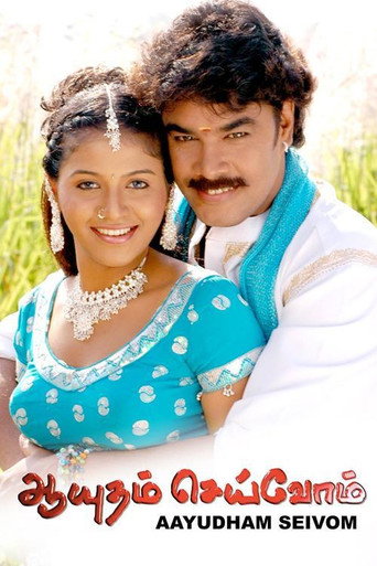 Póster de ஆயுதம் செய்வோம்