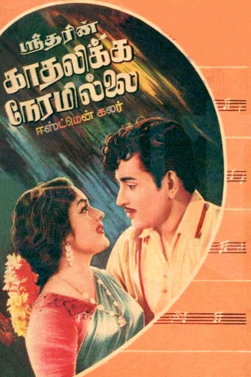 Póster de காதலிக்க நேரமில்லை