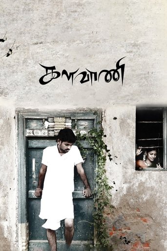Póster de களவாணி