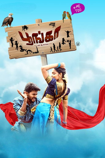 Póster de பூங்கா