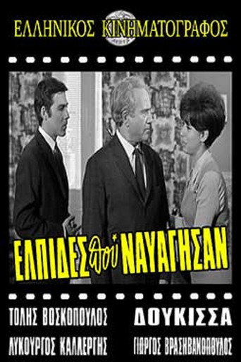 Póster de Ελπίδες που Ναυάγησαν
