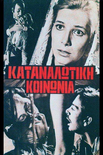 Póster de Καταναλωτική κοινωνία