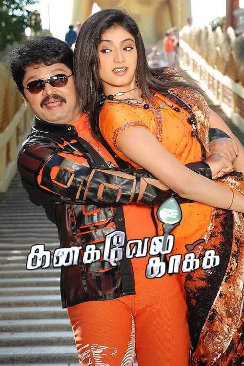 Póster de கனகவேல் காக்க
