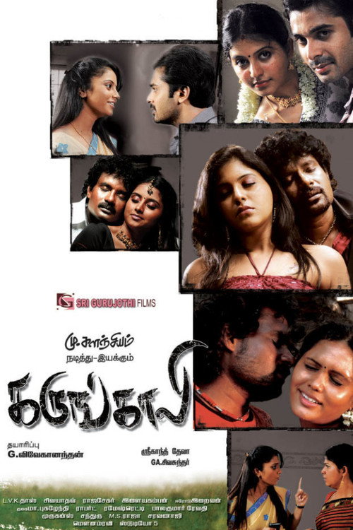 Póster de கருங்காலி