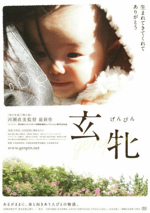 Póster de 玄牝
