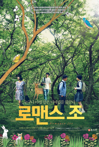 Póster de 로맨스 조
