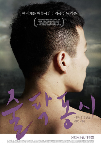 Póster de 줄탁동시