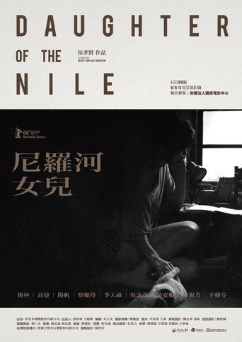 Póster de 尼羅河女兒