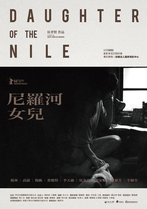 Póster de 尼羅河女兒