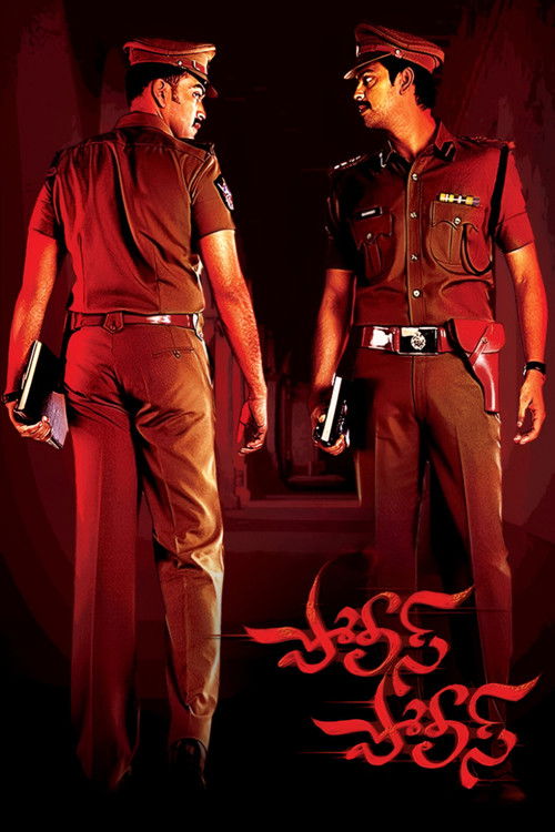 Póster de పోలీసు పోలీసు