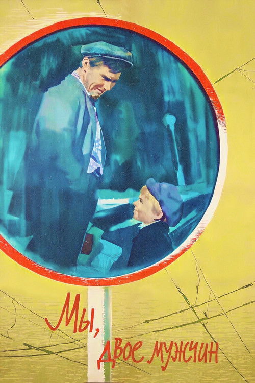Póster de Мы, двое мужчин