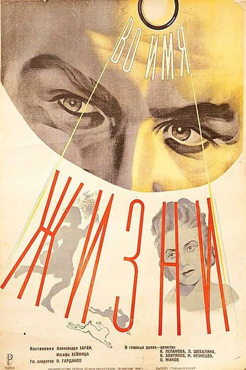 Póster de Во имя жизни