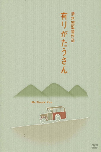 Póster de 有りがたうさん