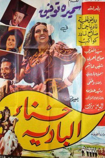 Póster de Hasna' albadia
