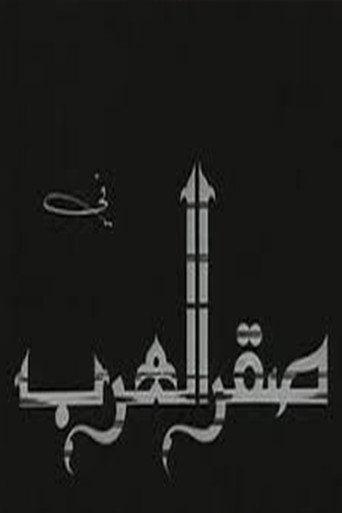 Póster de Saqr alearab