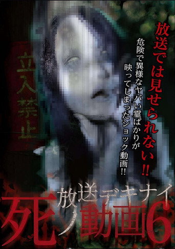 Póster de 放送デキナイ死ノ動画6