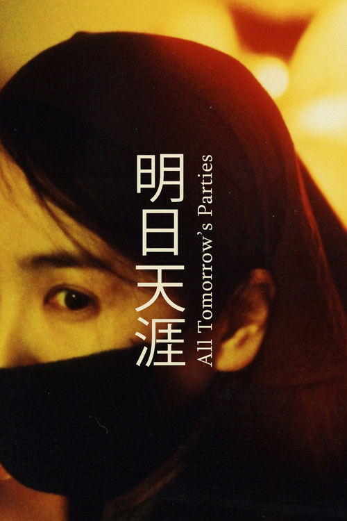Póster de 明日天涯