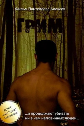 Póster de Grim