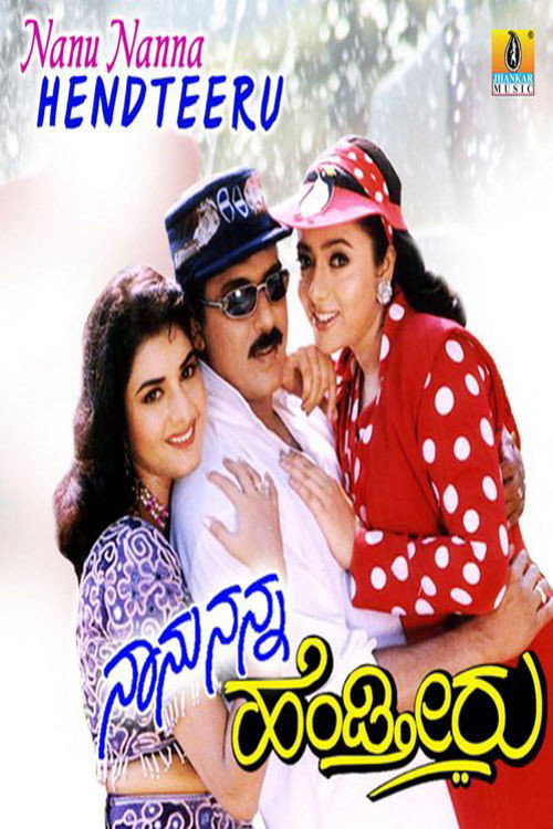 Póster de Naanu Nanna Hendtheeru