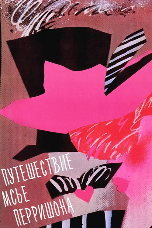 Póster de Путешествие мсье Перришона