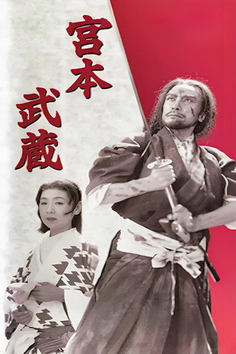 Póster de 宮本武蔵