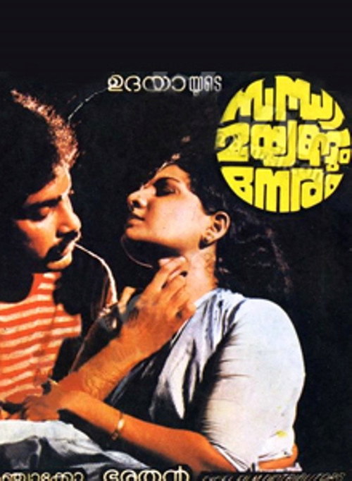 Póster de Sandhya Mayangum Neram