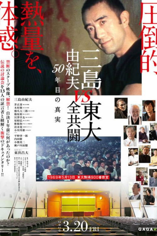 Póster de 三島由紀夫vs東大全共闘 50年目の真実