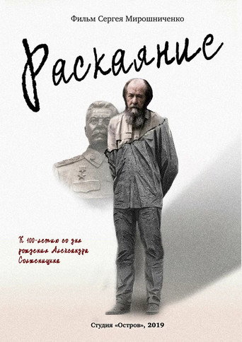 Póster de Александр Солженицын. Раскаяние