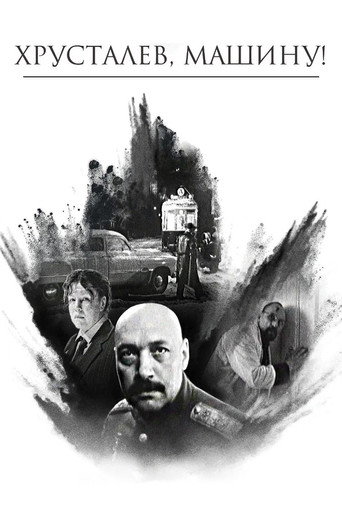 Póster de Хрусталёв, машину!