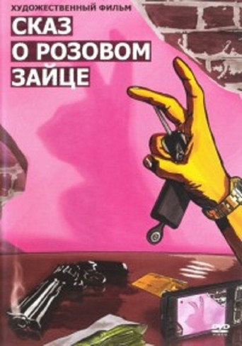 Póster de Сказ о розовом зайце