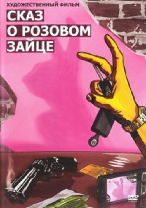 Póster de Сказ о розовом зайце