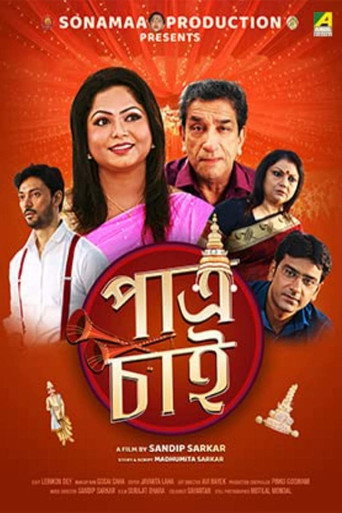 Póster de পাত্র চাই