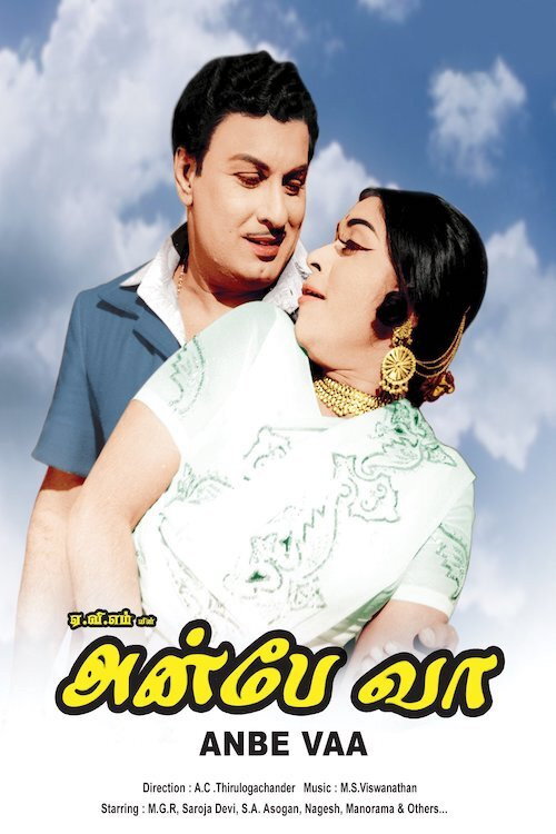 Póster de அன்பே வா