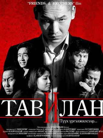 Póster de Тавилан 2