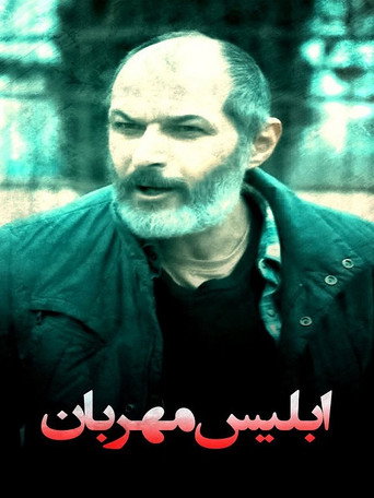 Póster de Eblis Mehraban