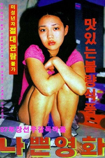 Póster de 나쁜 영화